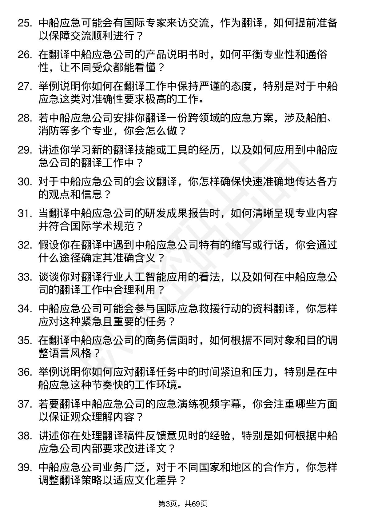 48道中船应急翻译岗位面试题库及参考回答含考察点分析