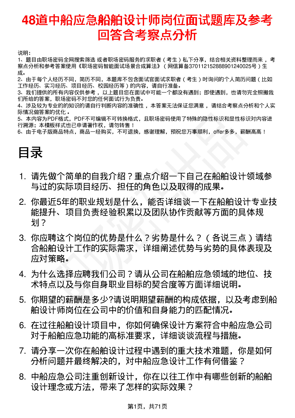 48道中船应急船舶设计师岗位面试题库及参考回答含考察点分析