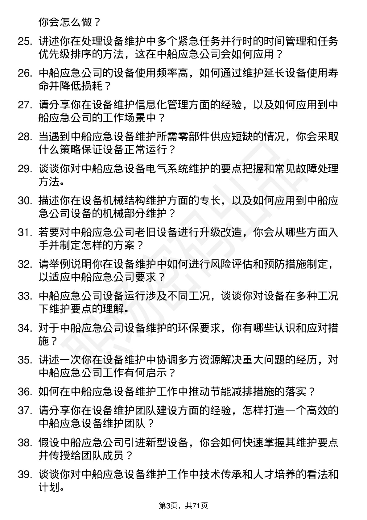 48道中船应急设备维护工程师岗位面试题库及参考回答含考察点分析