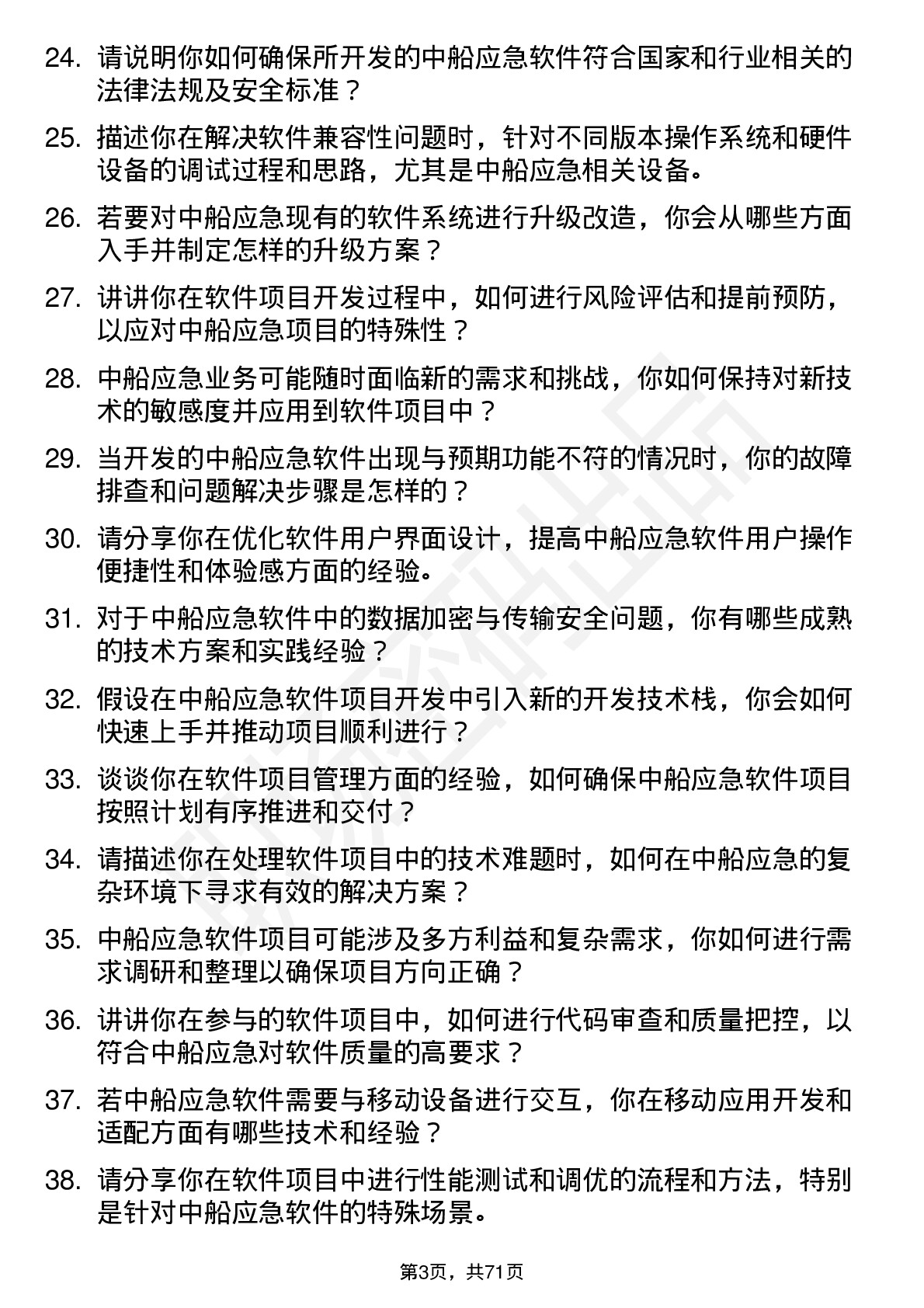 48道中船应急软件工程师岗位面试题库及参考回答含考察点分析