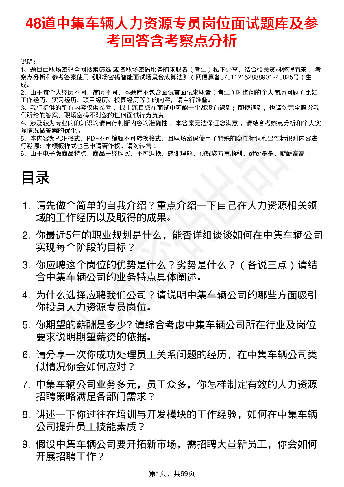 48道中集车辆人力资源专员岗位面试题库及参考回答含考察点分析