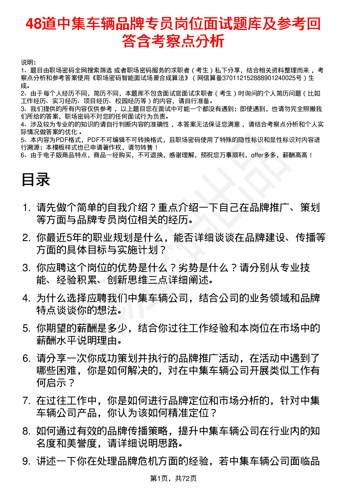 48道中集车辆品牌专员岗位面试题库及参考回答含考察点分析