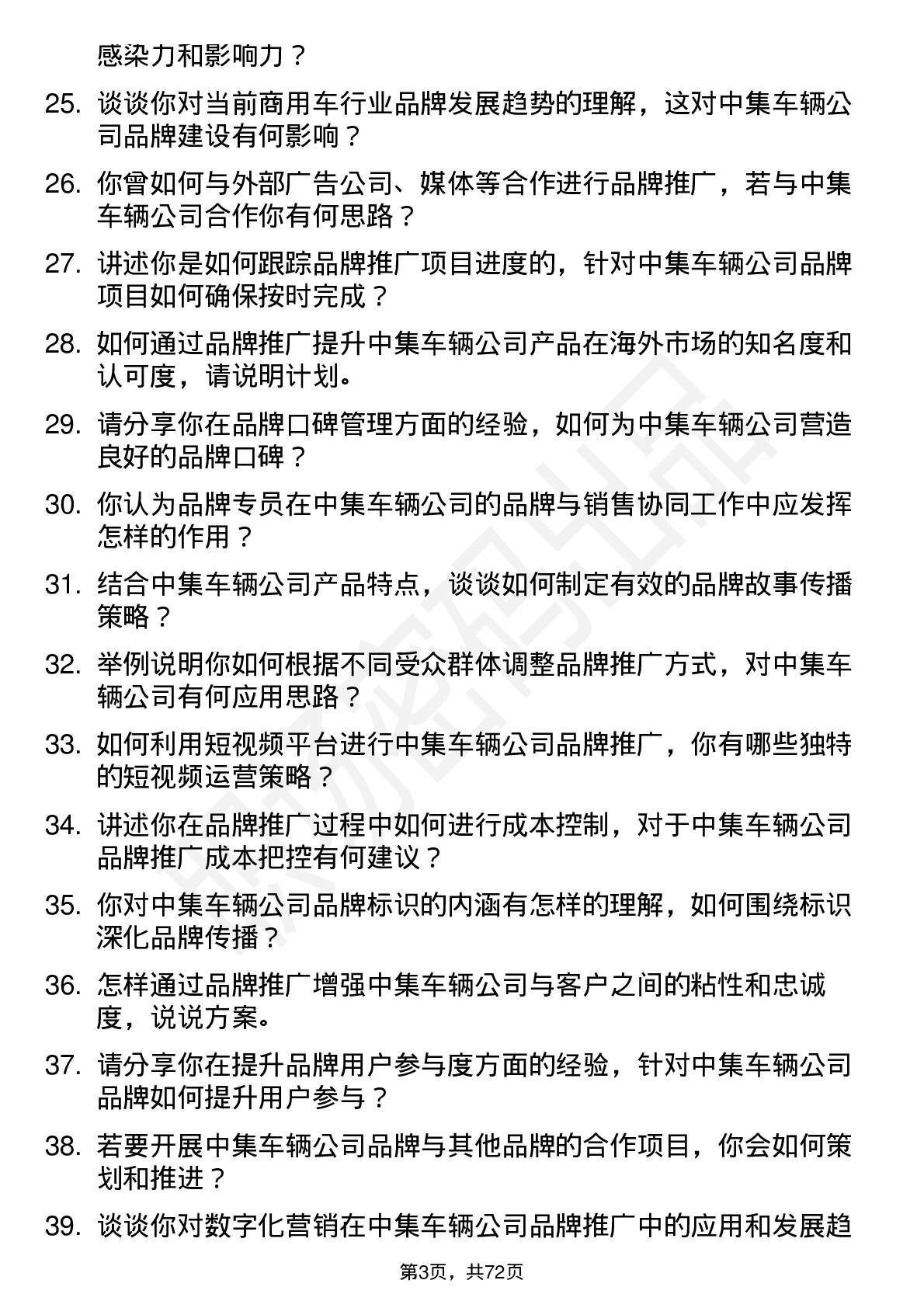 48道中集车辆品牌专员岗位面试题库及参考回答含考察点分析