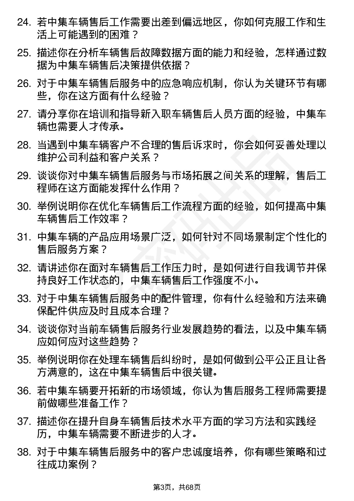 48道中集车辆售后服务工程师岗位面试题库及参考回答含考察点分析