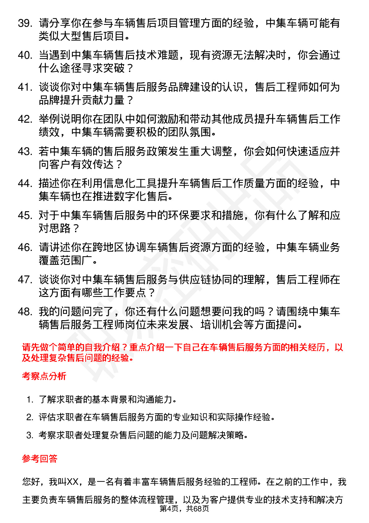 48道中集车辆售后服务工程师岗位面试题库及参考回答含考察点分析