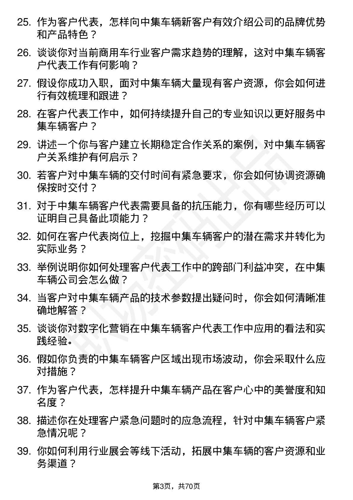 48道中集车辆客户代表岗位面试题库及参考回答含考察点分析