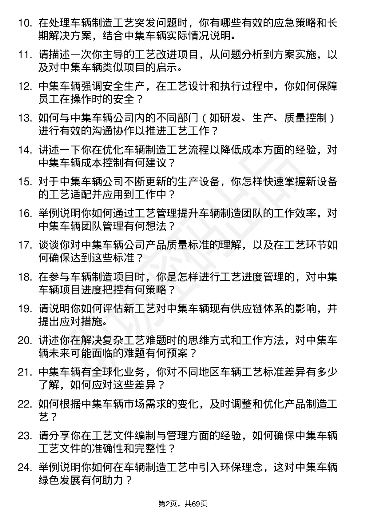 48道中集车辆工艺工程师岗位面试题库及参考回答含考察点分析