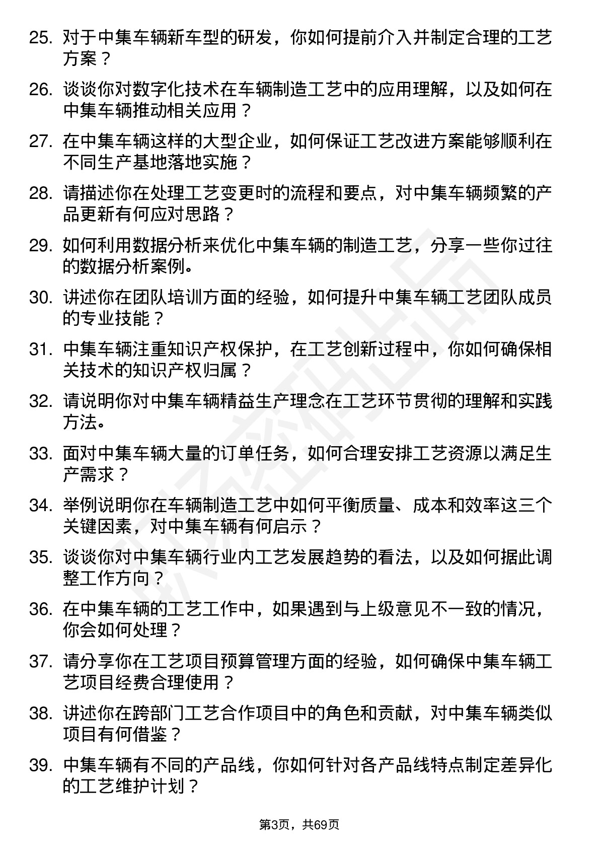 48道中集车辆工艺工程师岗位面试题库及参考回答含考察点分析