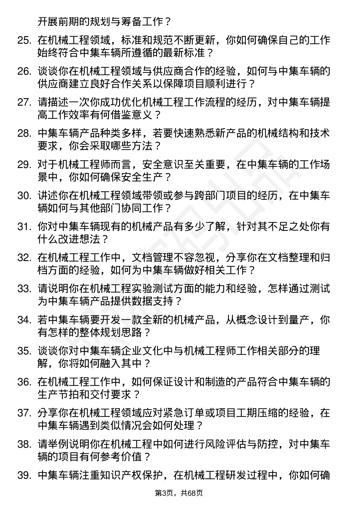 48道中集车辆机械工程师岗位面试题库及参考回答含考察点分析