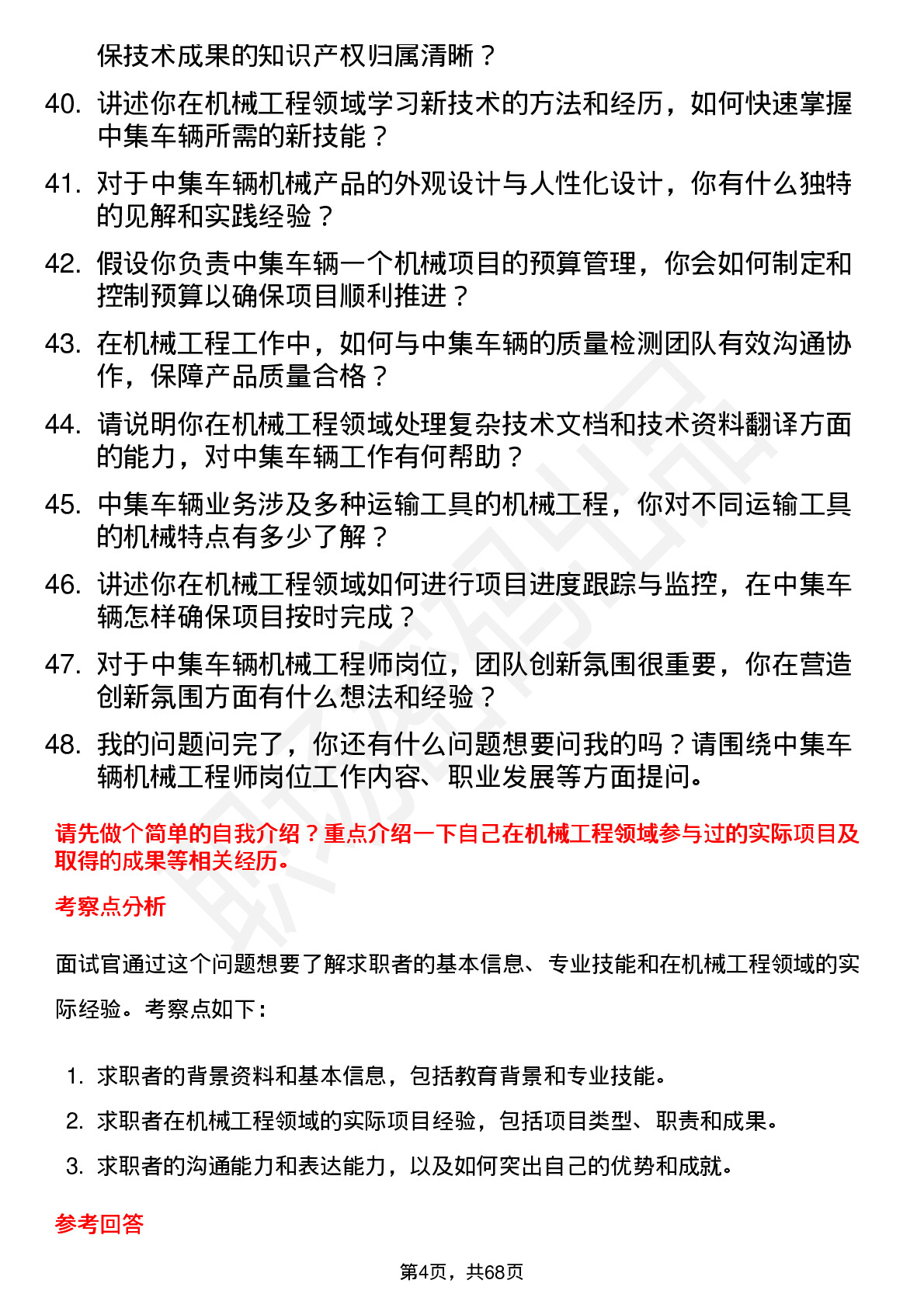 48道中集车辆机械工程师岗位面试题库及参考回答含考察点分析