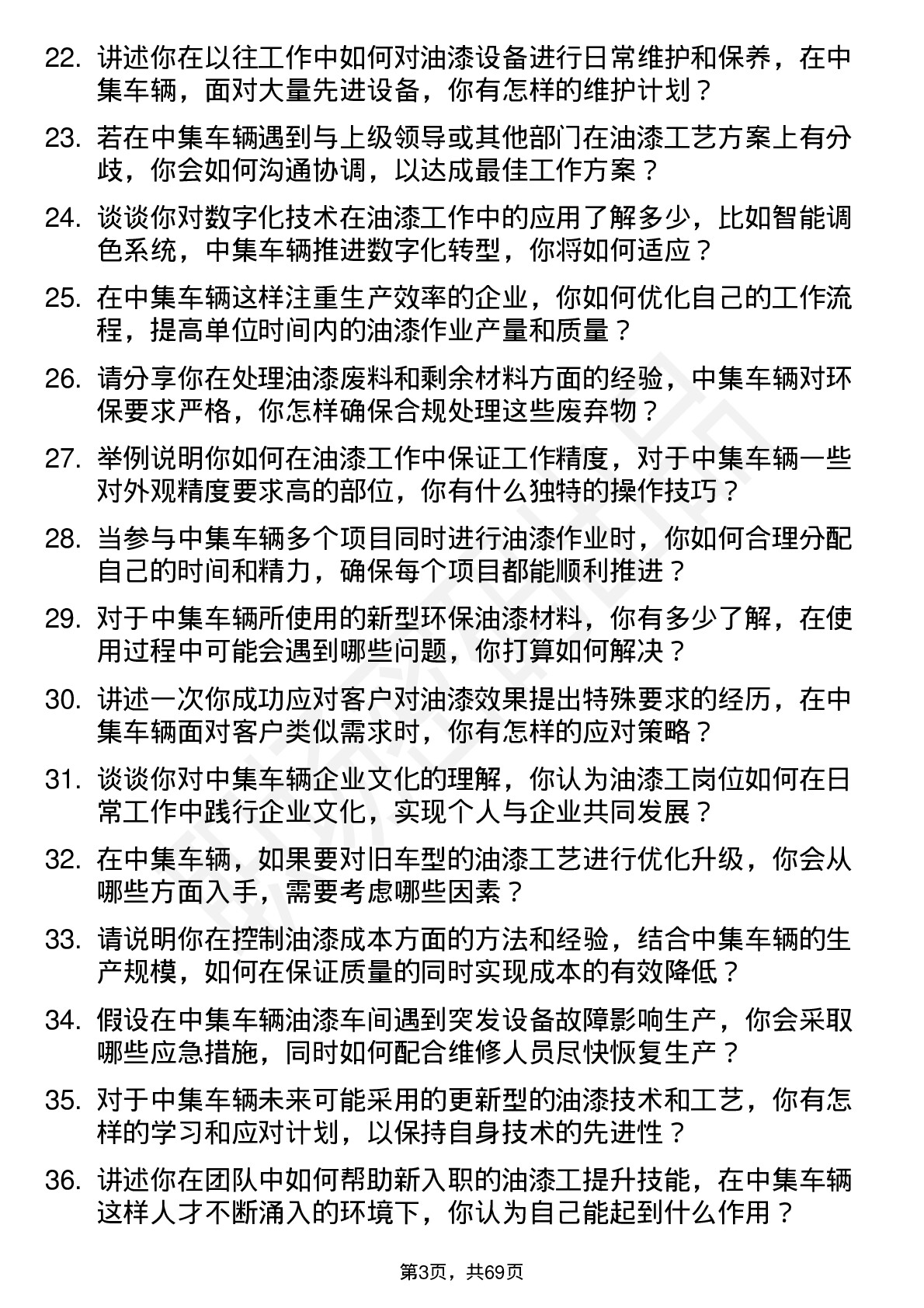 48道中集车辆油漆工岗位面试题库及参考回答含考察点分析