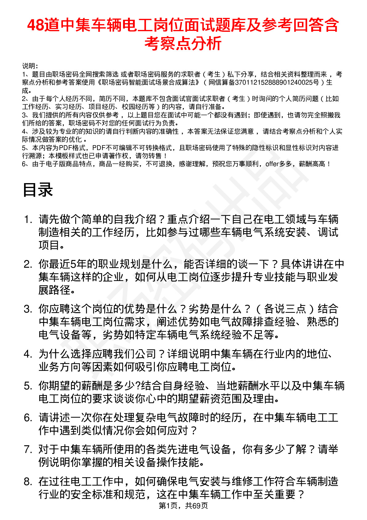 48道中集车辆电工岗位面试题库及参考回答含考察点分析