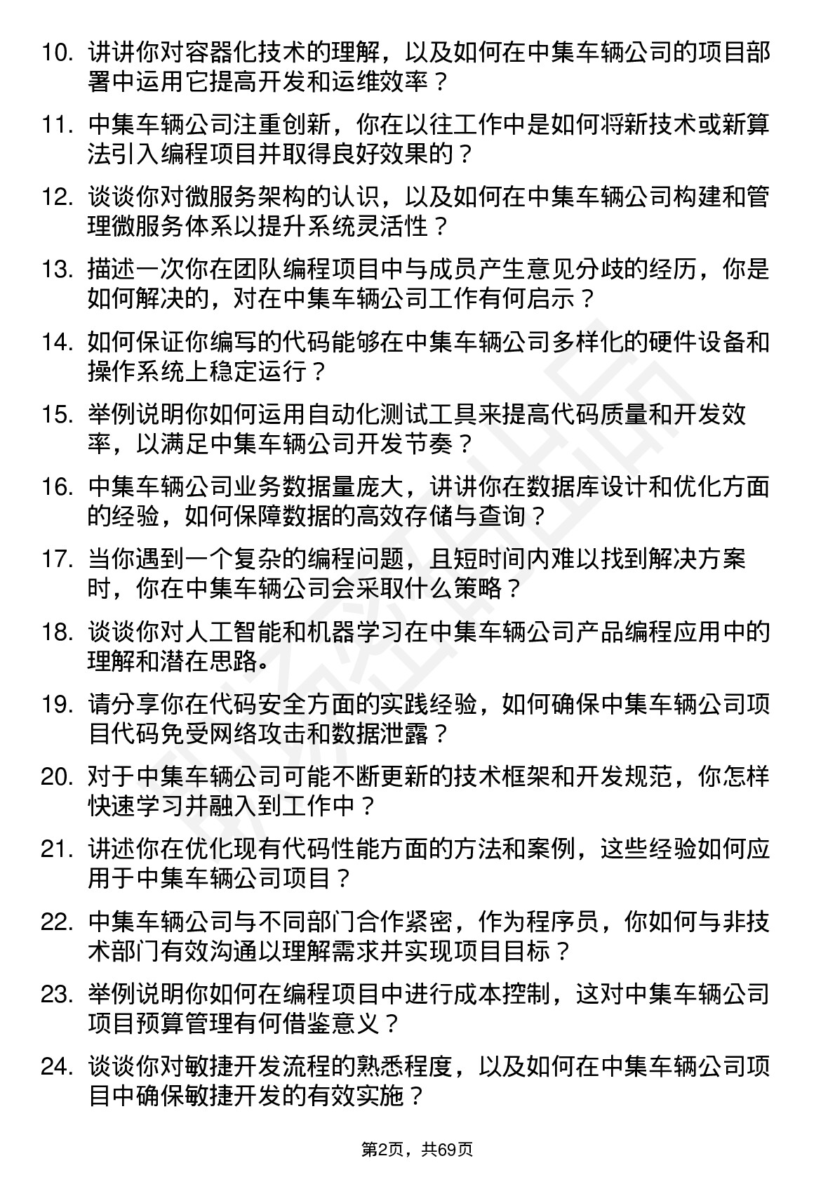 48道中集车辆程序员岗位面试题库及参考回答含考察点分析