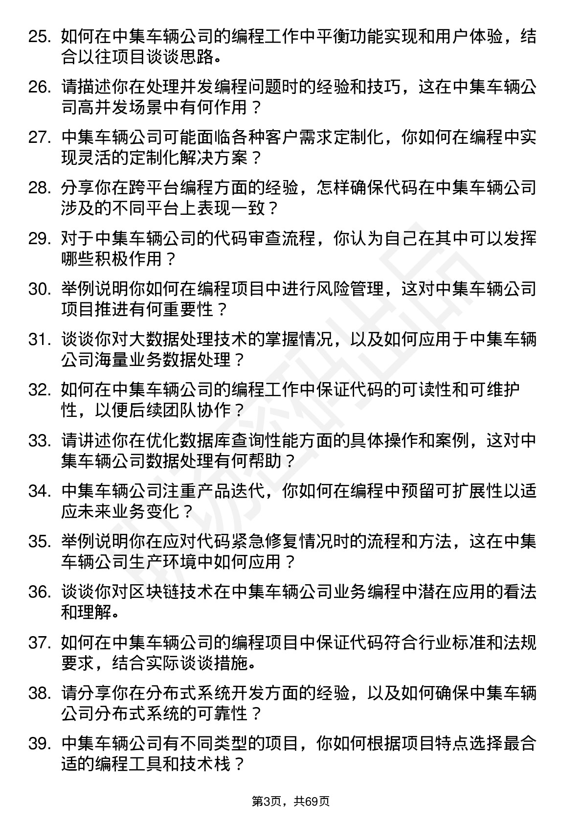 48道中集车辆程序员岗位面试题库及参考回答含考察点分析