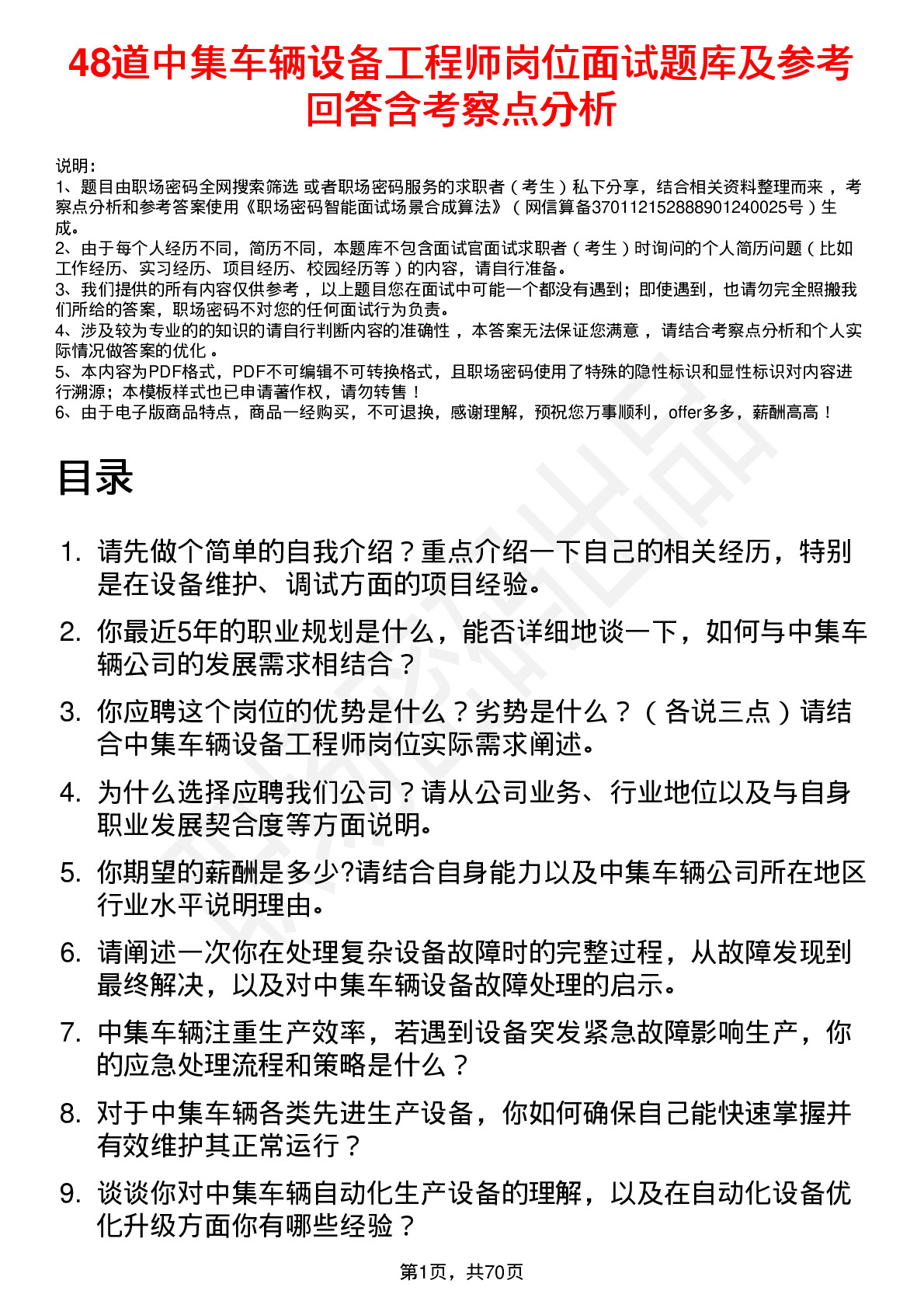 48道中集车辆设备工程师岗位面试题库及参考回答含考察点分析