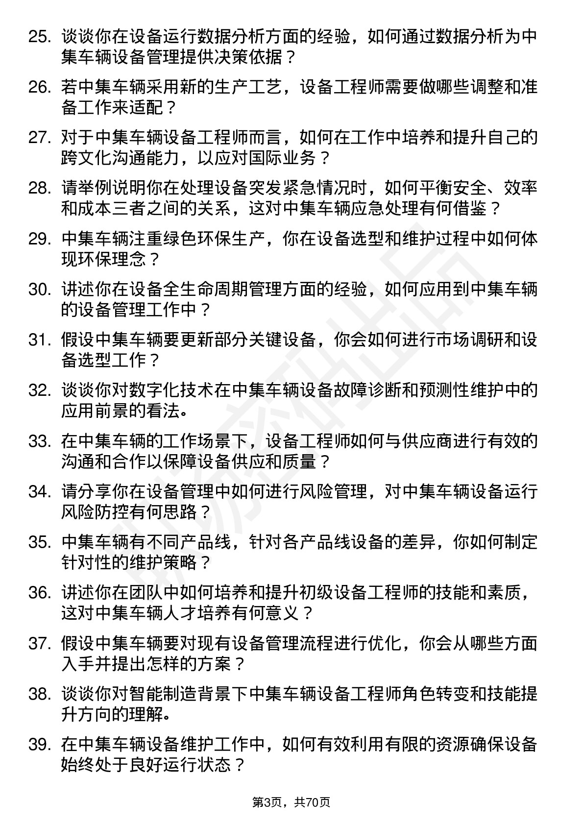 48道中集车辆设备工程师岗位面试题库及参考回答含考察点分析