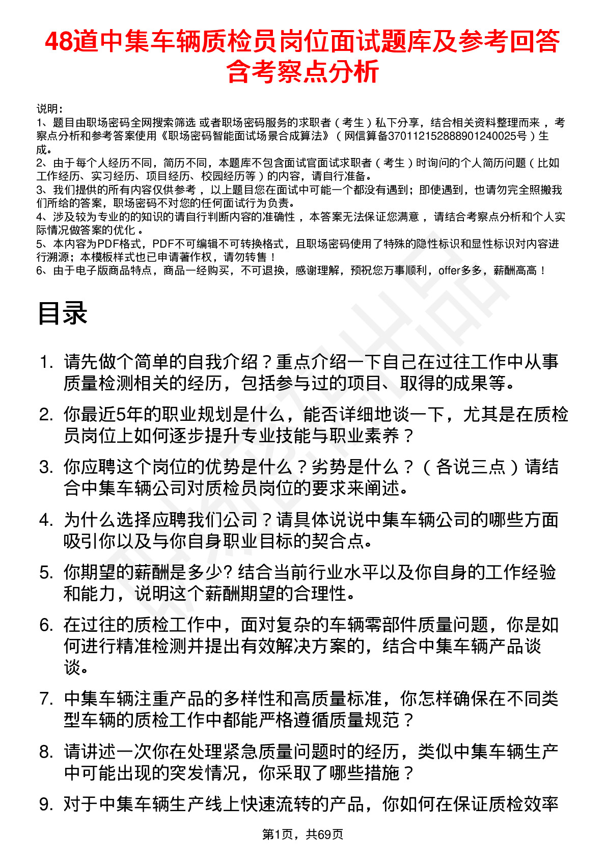 48道中集车辆质检员岗位面试题库及参考回答含考察点分析