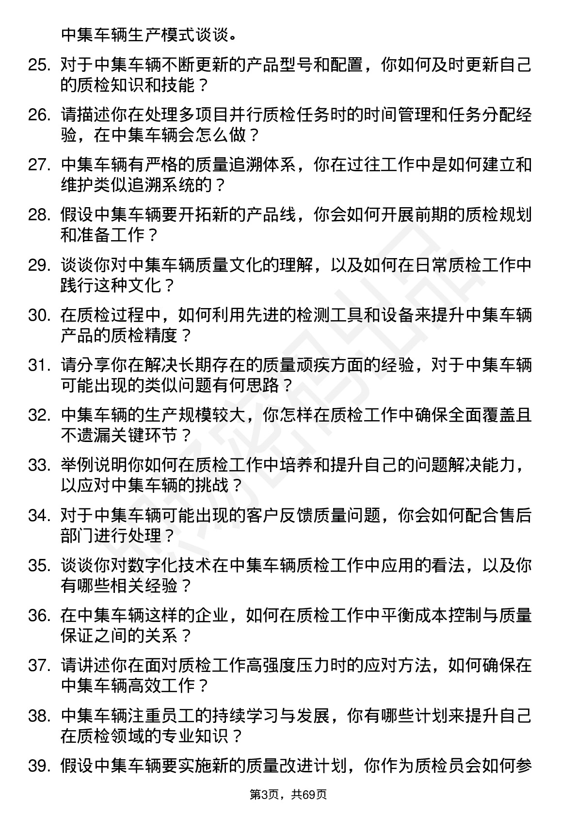 48道中集车辆质检员岗位面试题库及参考回答含考察点分析