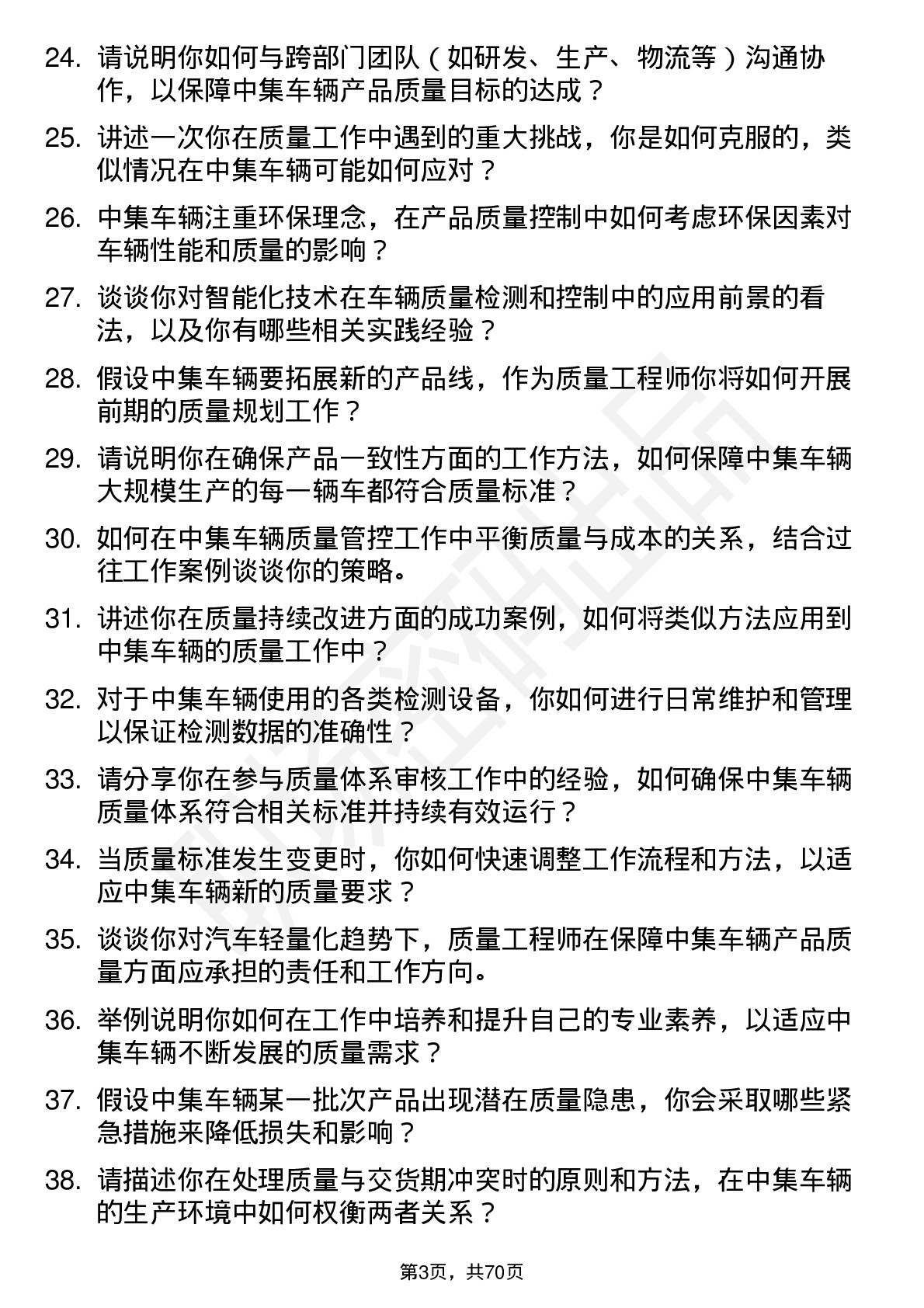 48道中集车辆质量工程师岗位面试题库及参考回答含考察点分析