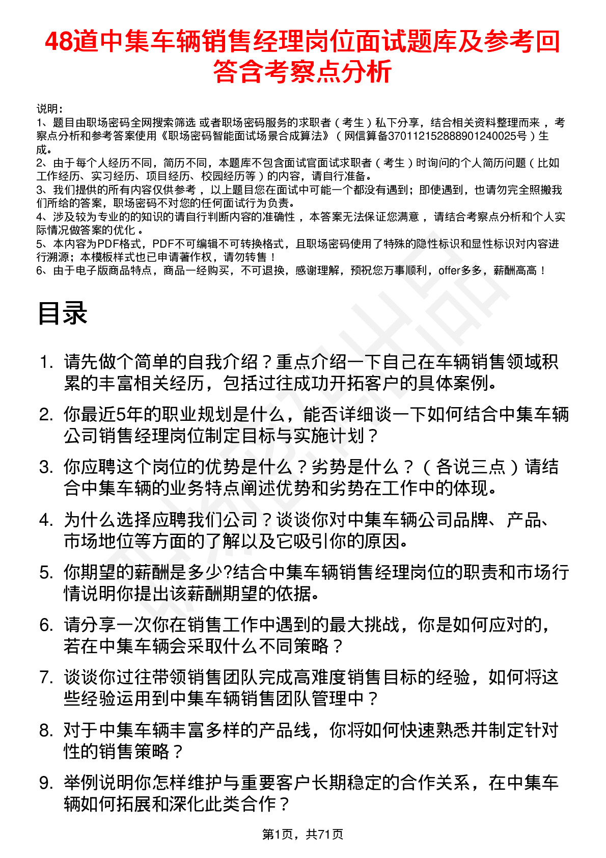 48道中集车辆销售经理岗位面试题库及参考回答含考察点分析