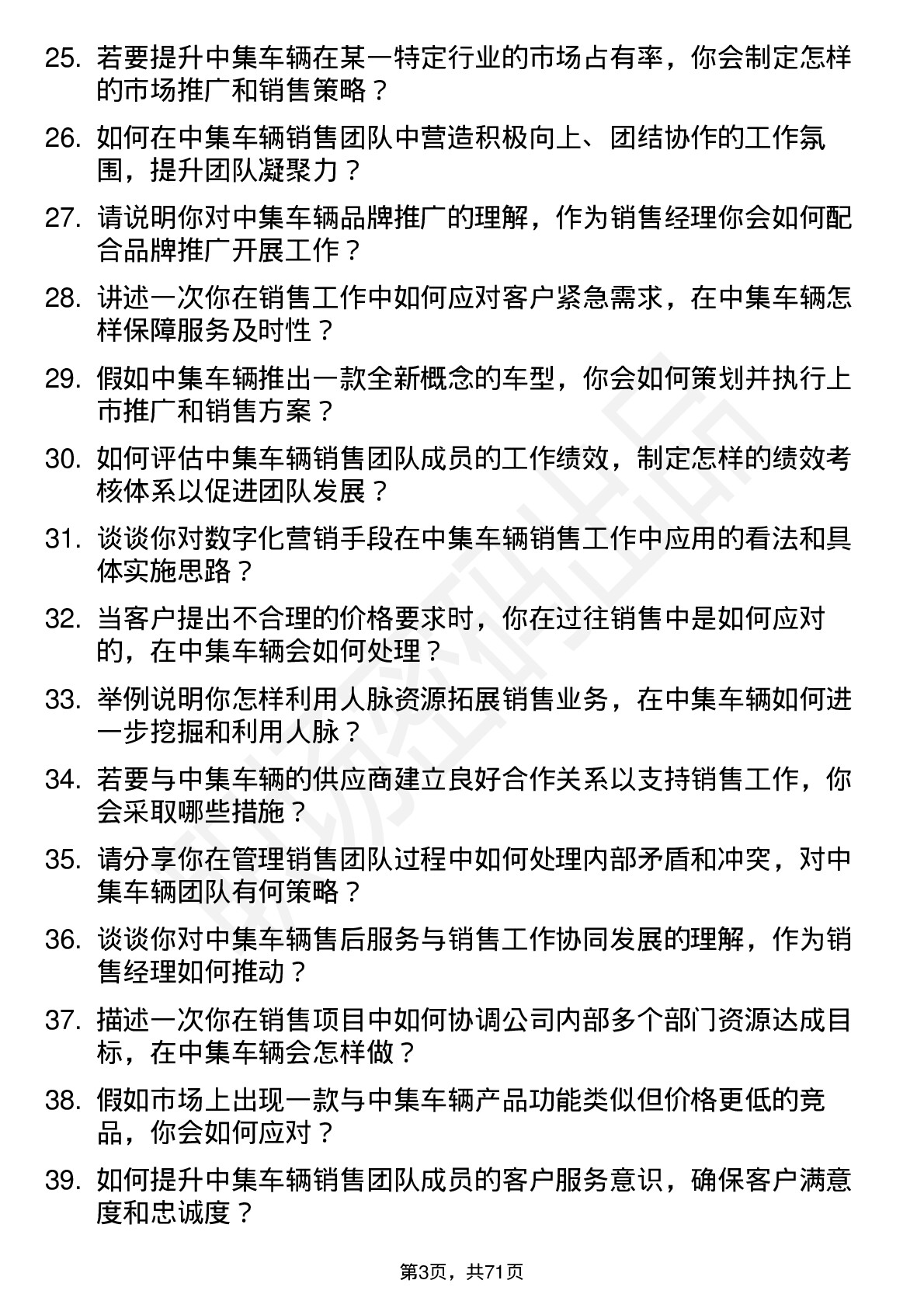 48道中集车辆销售经理岗位面试题库及参考回答含考察点分析