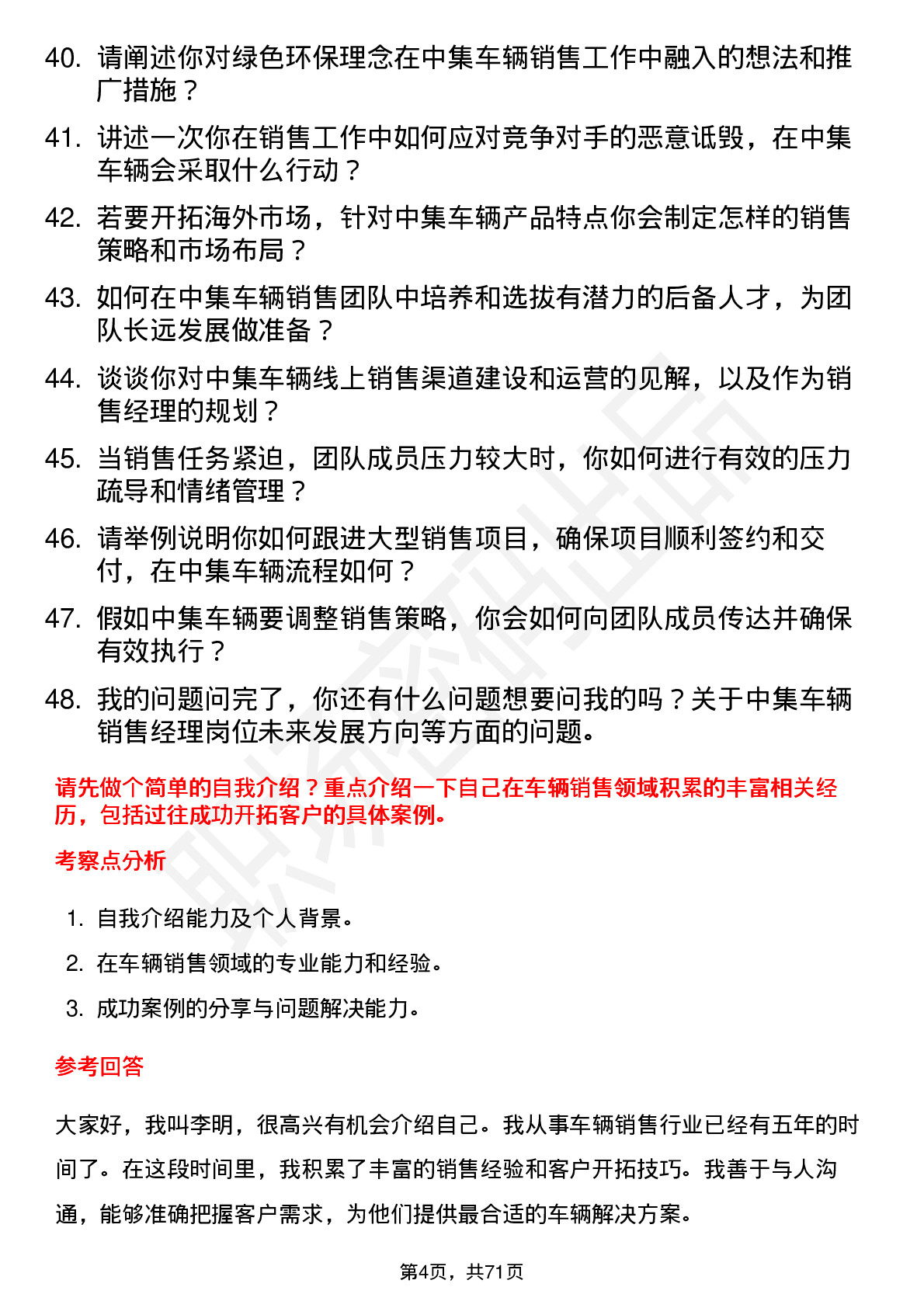 48道中集车辆销售经理岗位面试题库及参考回答含考察点分析