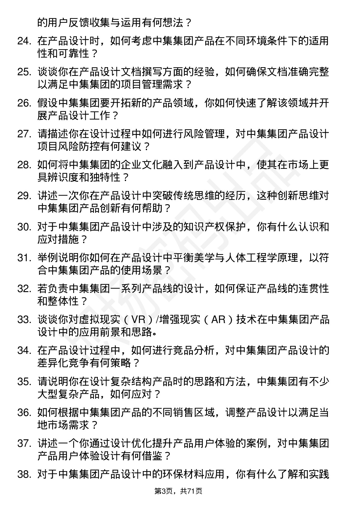 48道中集集团产品设计工程师岗位面试题库及参考回答含考察点分析