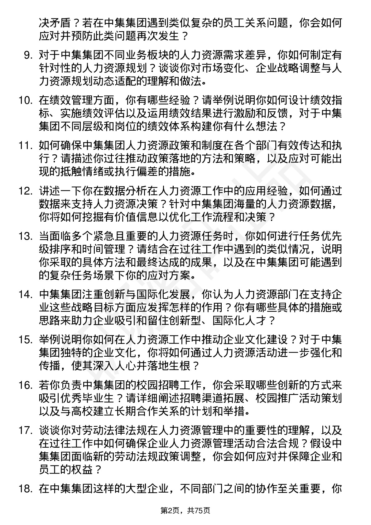 48道中集集团人力资源专员岗位面试题库及参考回答含考察点分析