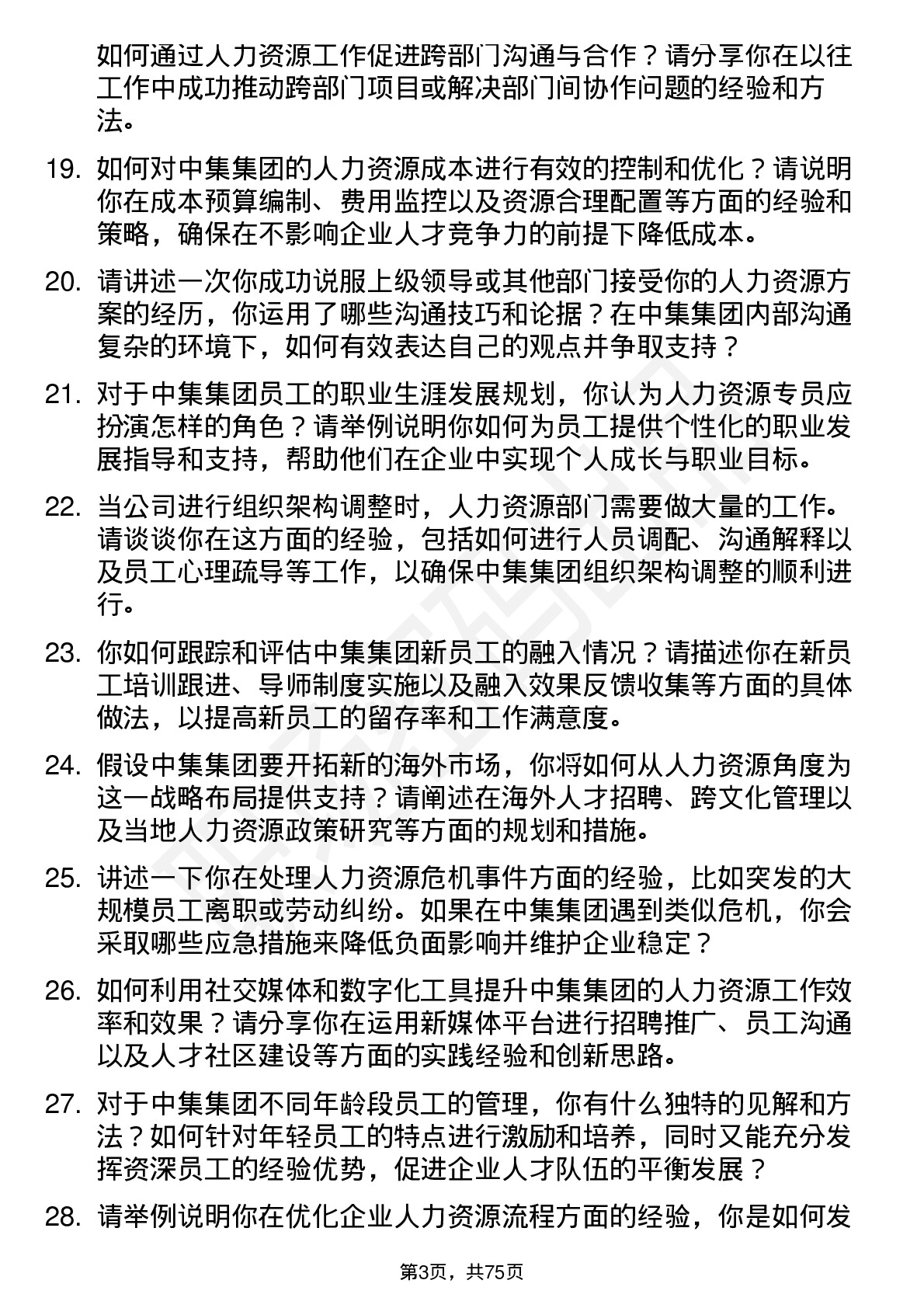 48道中集集团人力资源专员岗位面试题库及参考回答含考察点分析