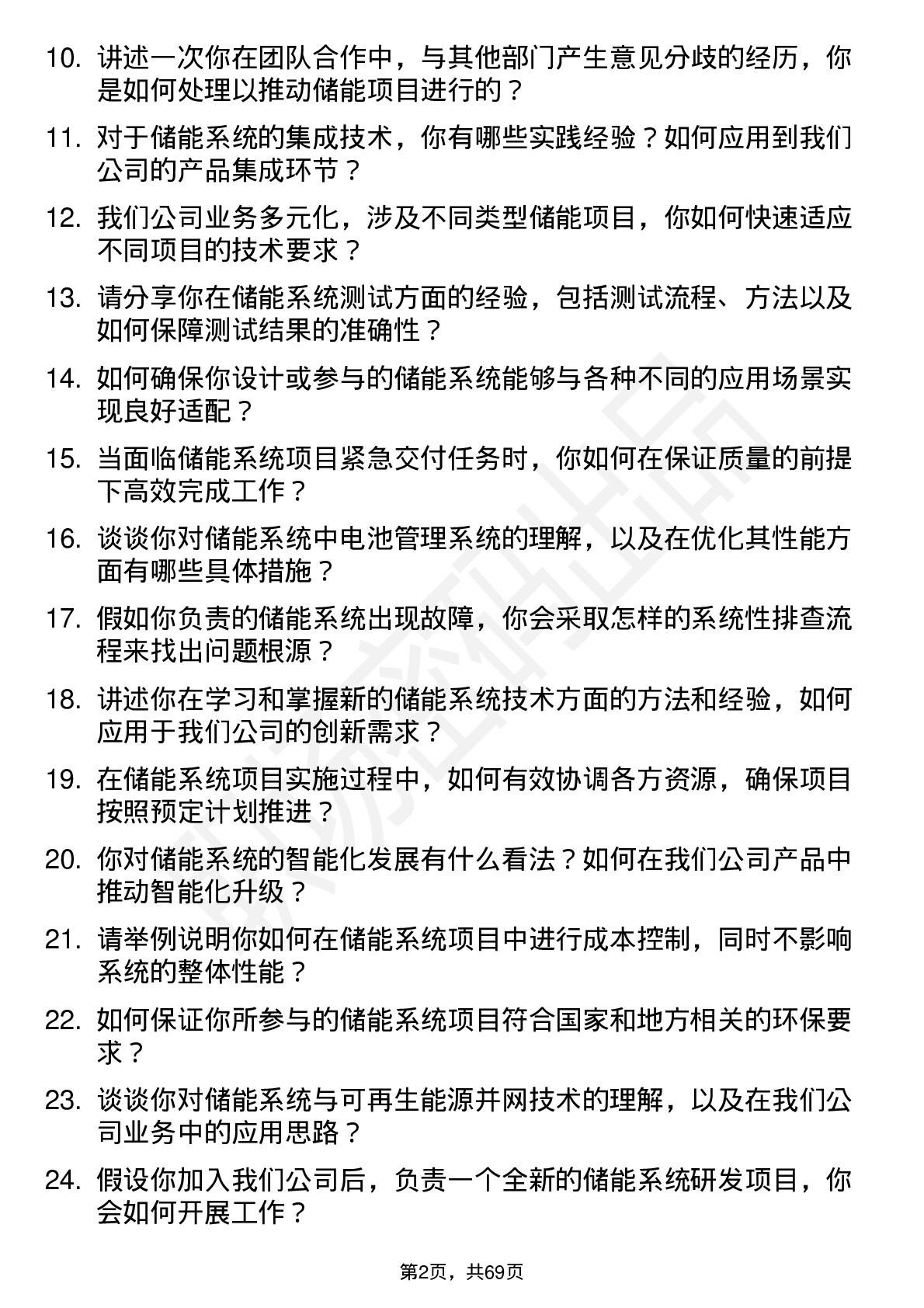 48道中集集团储能系统工程师岗位面试题库及参考回答含考察点分析