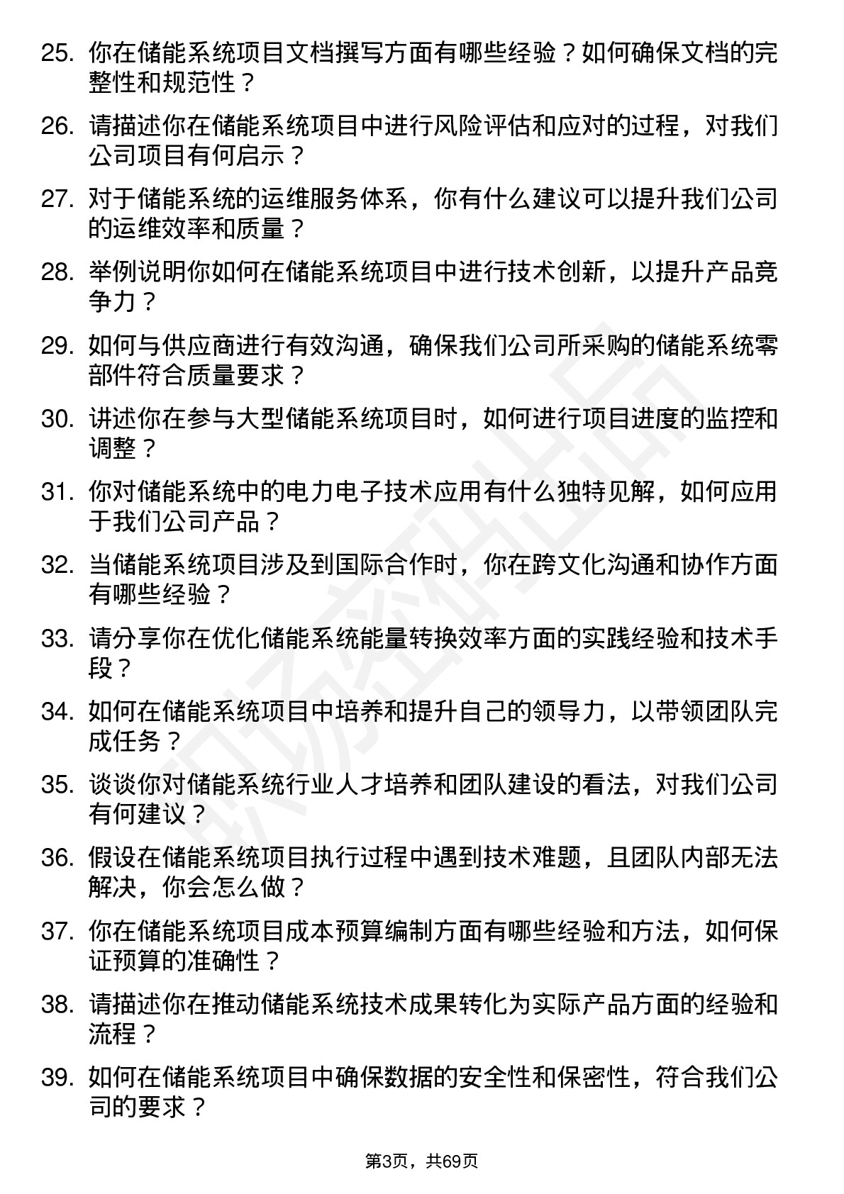 48道中集集团储能系统工程师岗位面试题库及参考回答含考察点分析