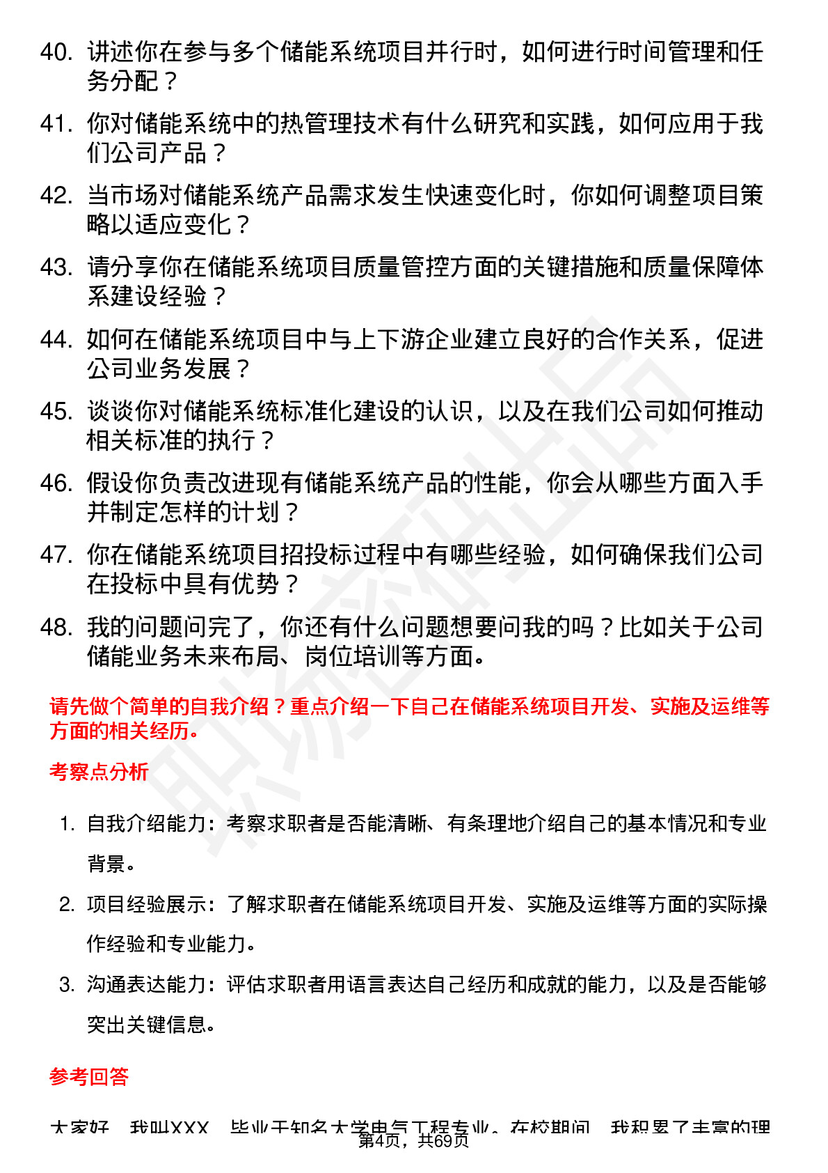 48道中集集团储能系统工程师岗位面试题库及参考回答含考察点分析