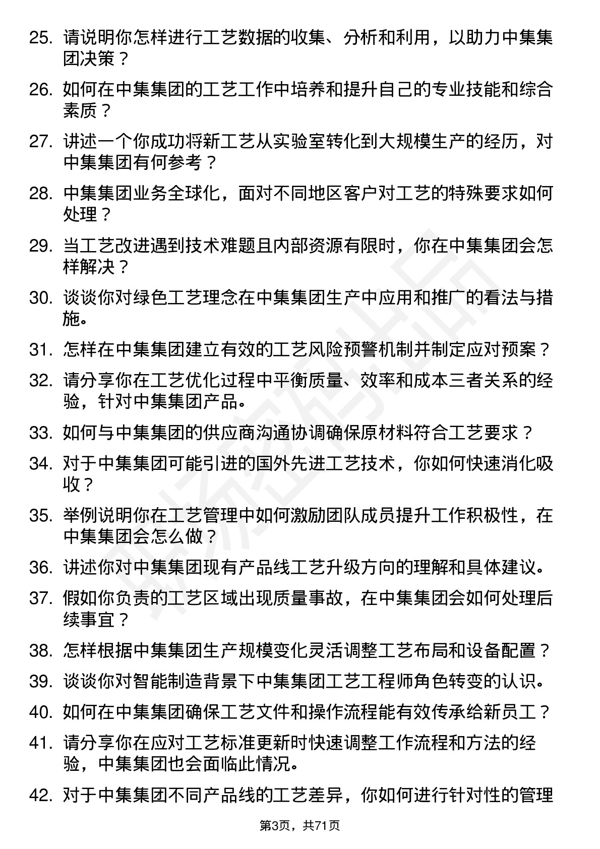 48道中集集团工艺工程师岗位面试题库及参考回答含考察点分析