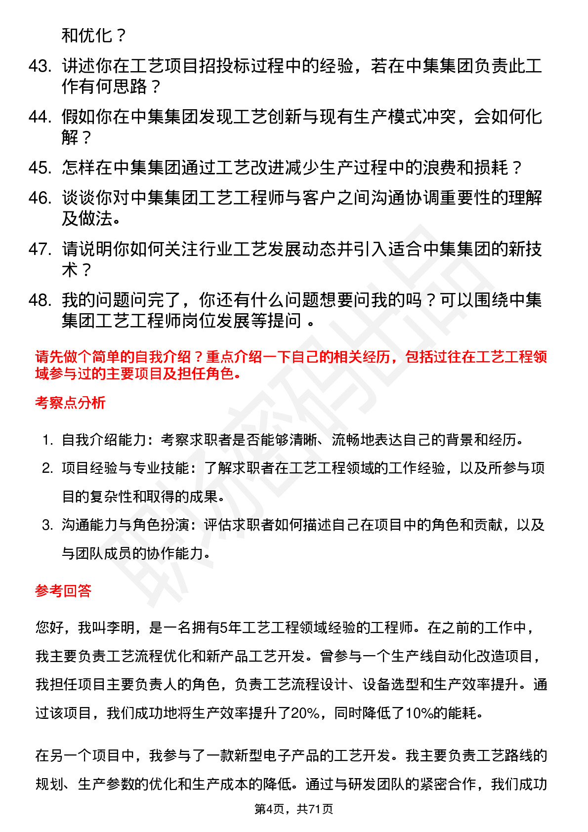 48道中集集团工艺工程师岗位面试题库及参考回答含考察点分析