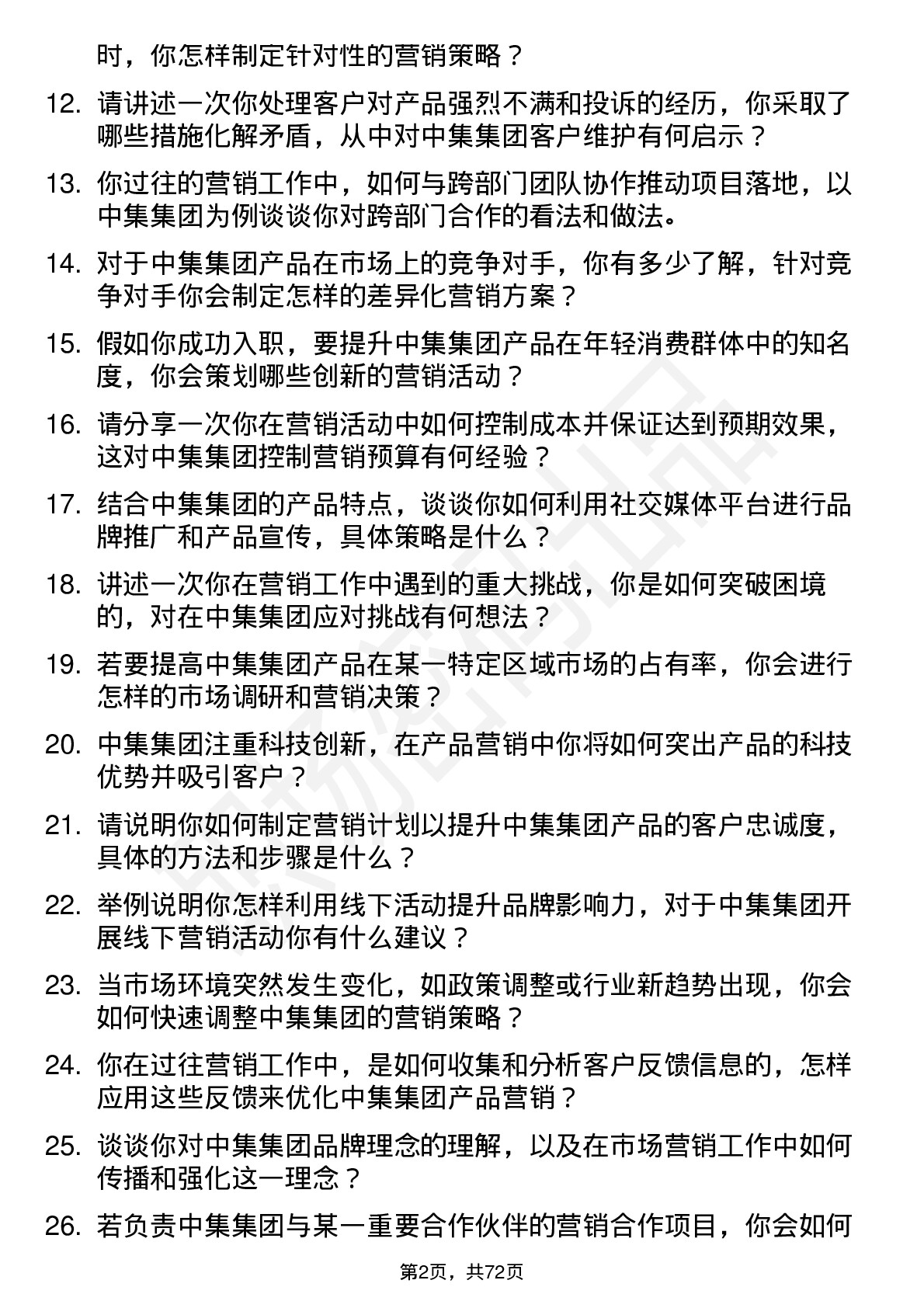 48道中集集团市场营销专员岗位面试题库及参考回答含考察点分析