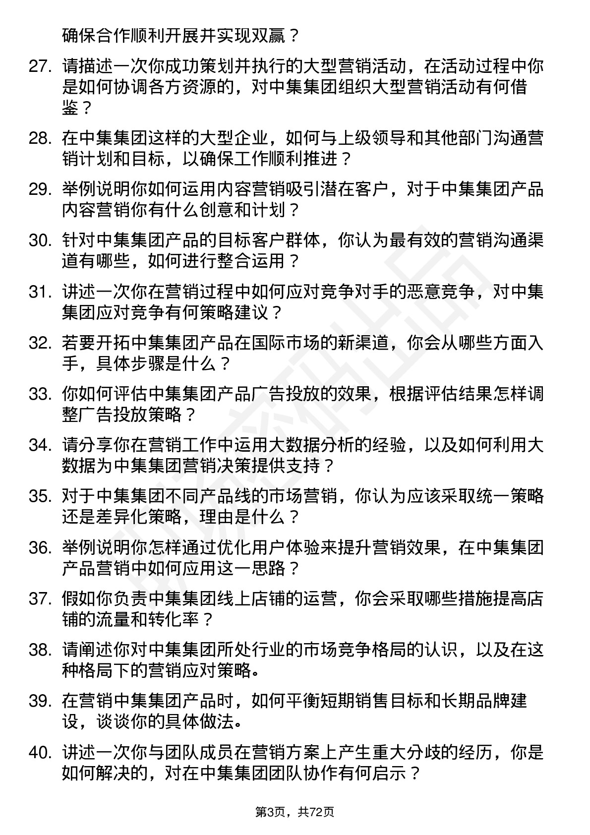 48道中集集团市场营销专员岗位面试题库及参考回答含考察点分析