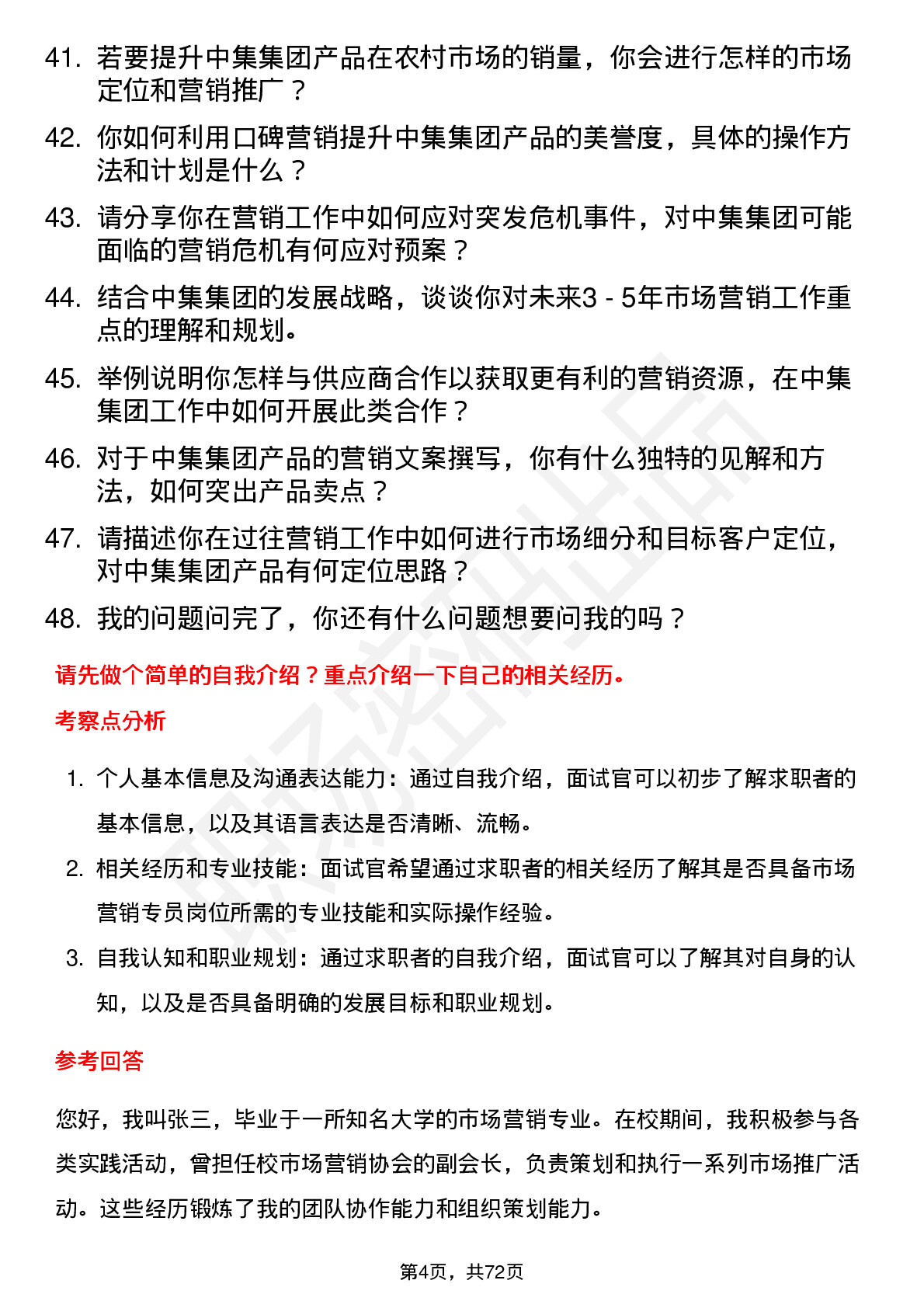 48道中集集团市场营销专员岗位面试题库及参考回答含考察点分析