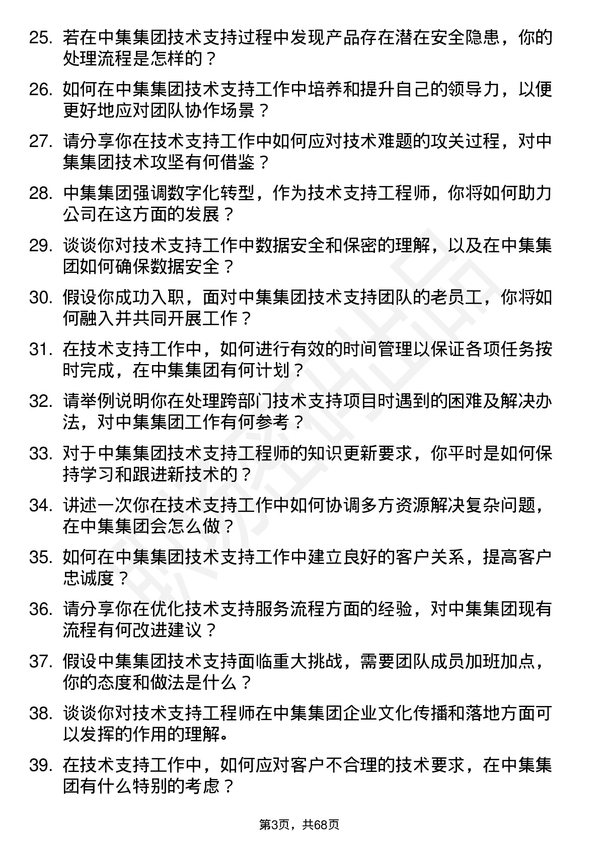 48道中集集团技术支持工程师岗位面试题库及参考回答含考察点分析