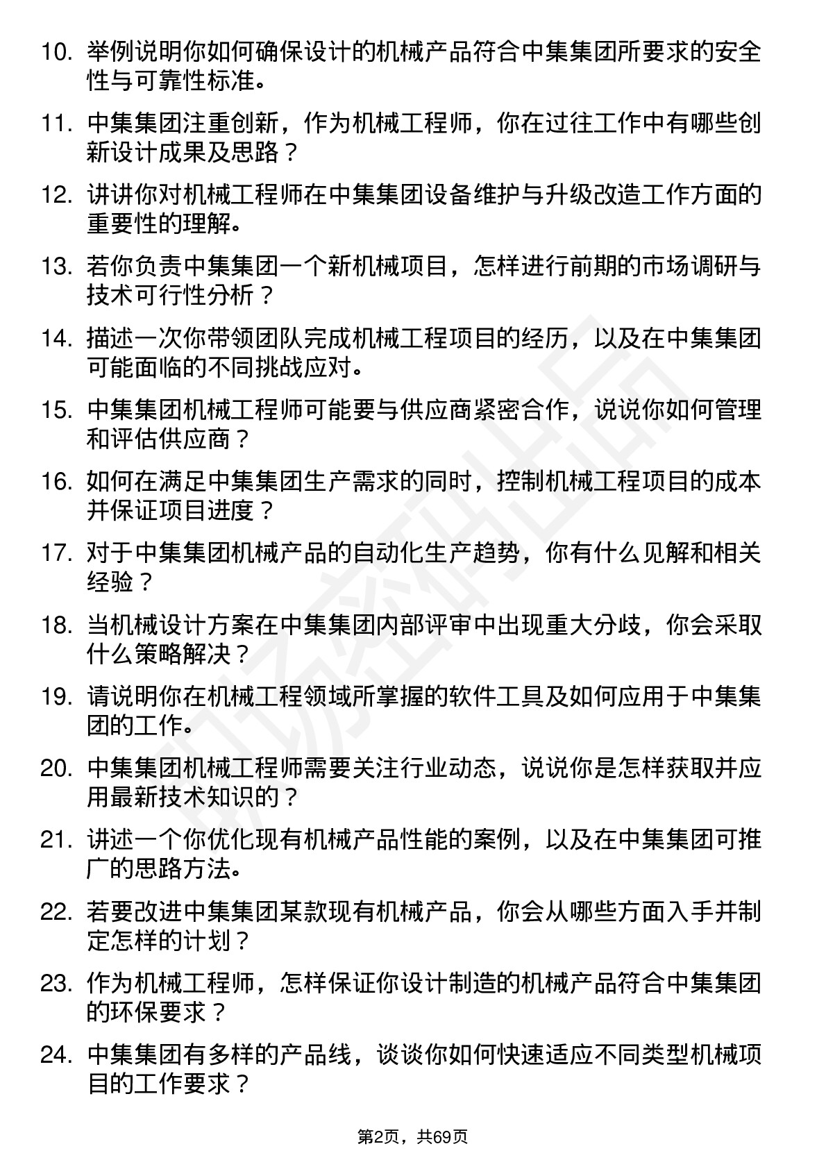 48道中集集团机械工程师岗位面试题库及参考回答含考察点分析