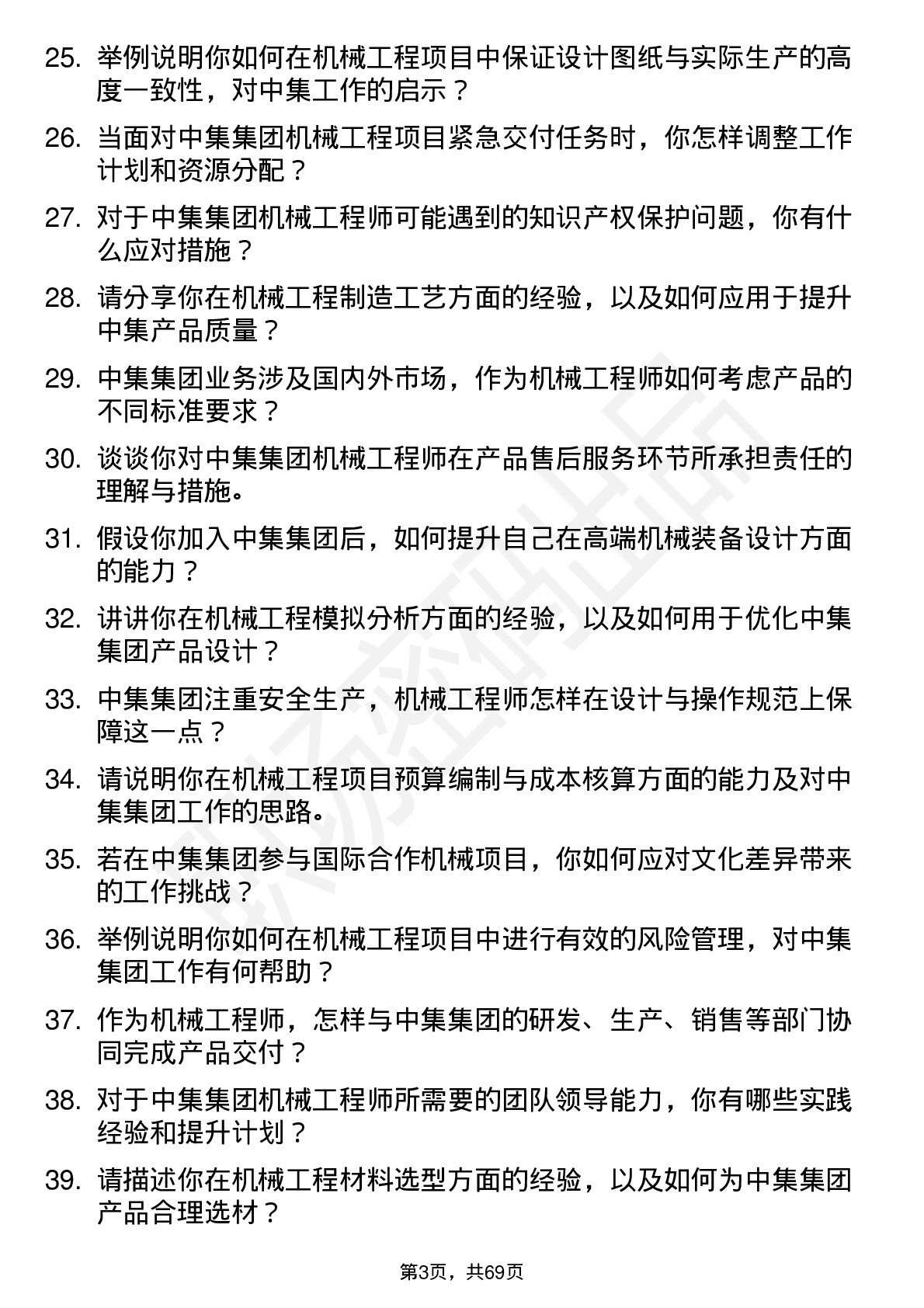 48道中集集团机械工程师岗位面试题库及参考回答含考察点分析