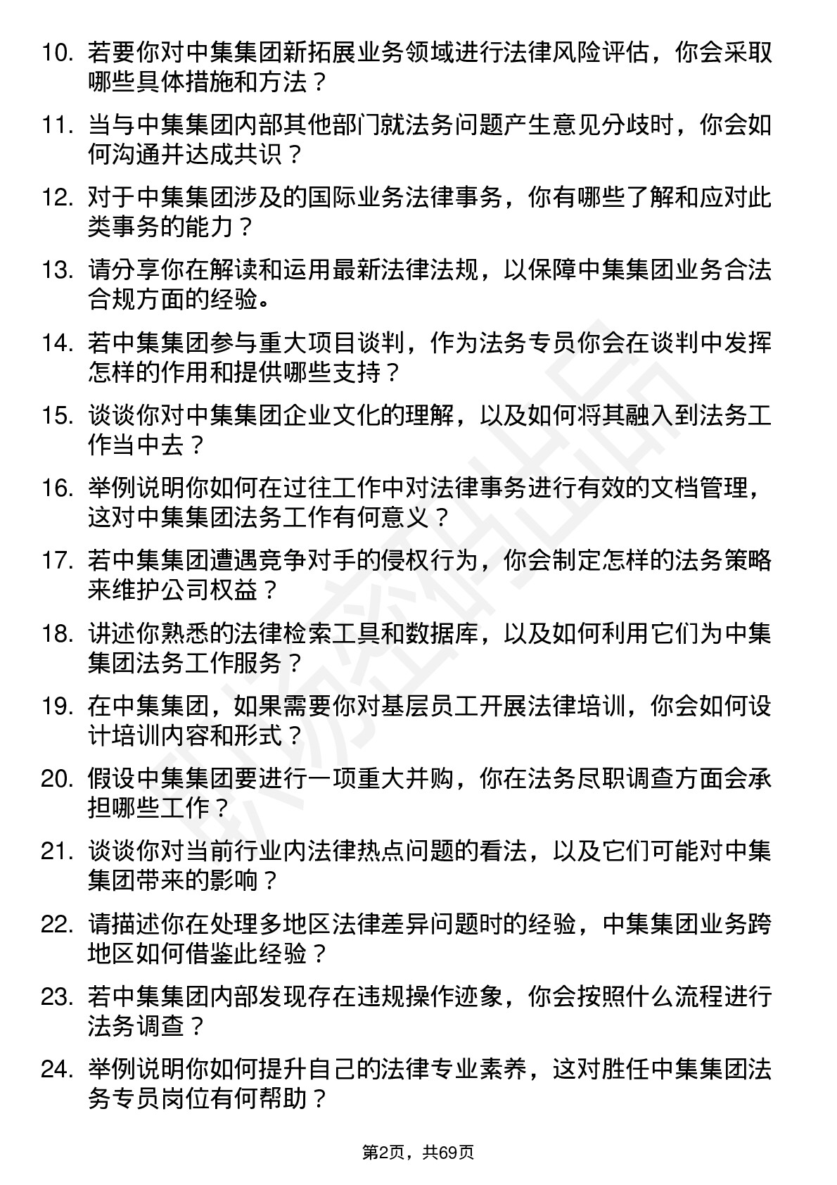 48道中集集团法务专员岗位面试题库及参考回答含考察点分析