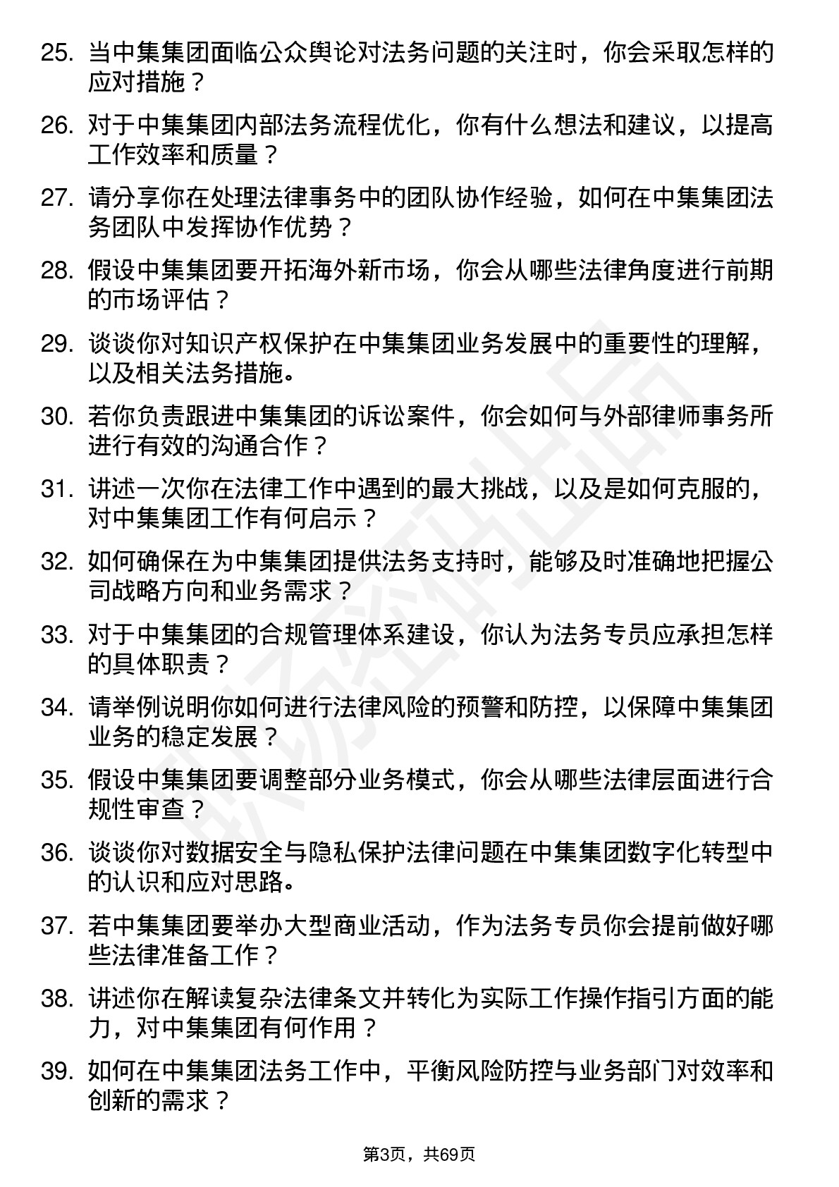 48道中集集团法务专员岗位面试题库及参考回答含考察点分析