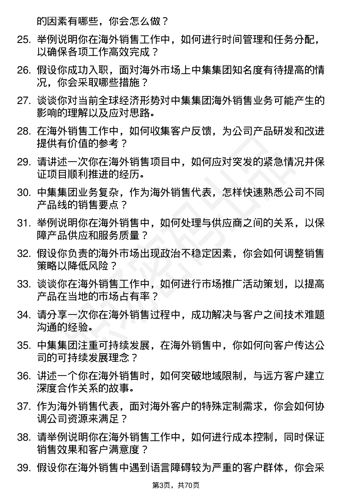 48道中集集团海外销售代表岗位面试题库及参考回答含考察点分析