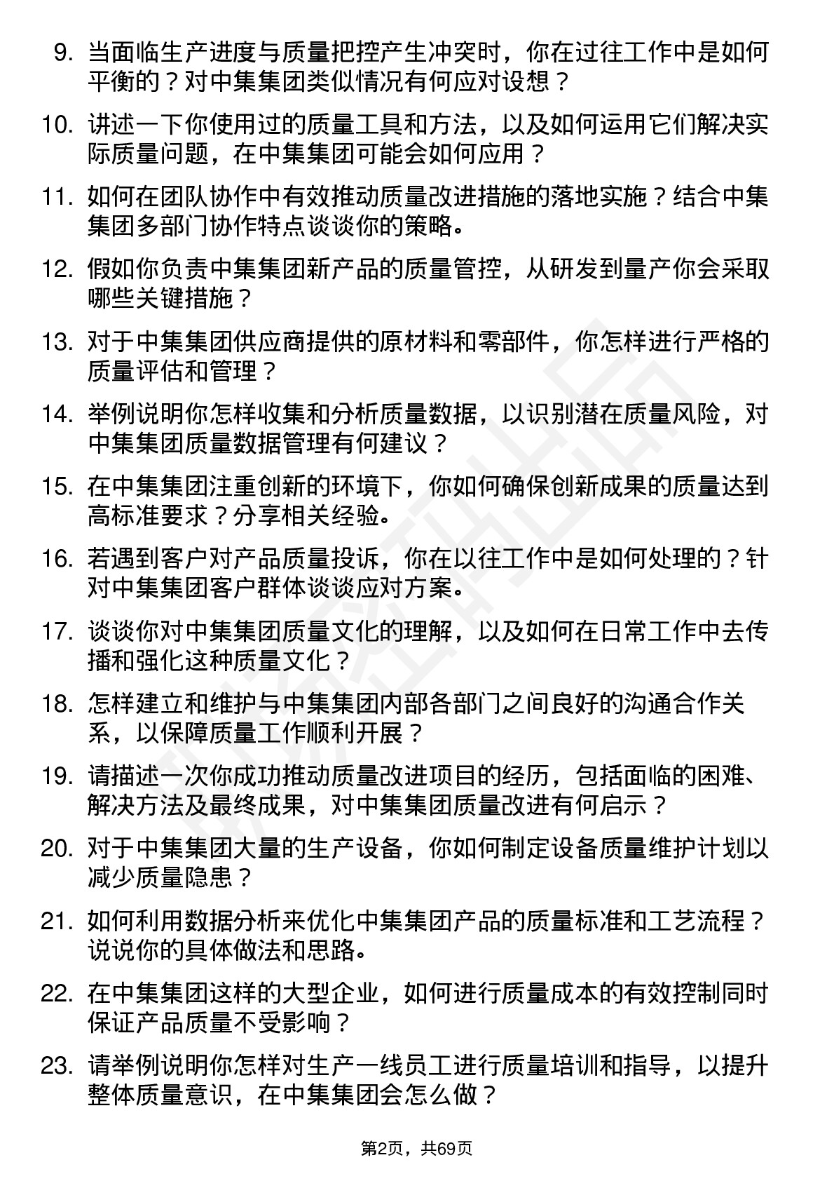 48道中集集团质量工程师岗位面试题库及参考回答含考察点分析