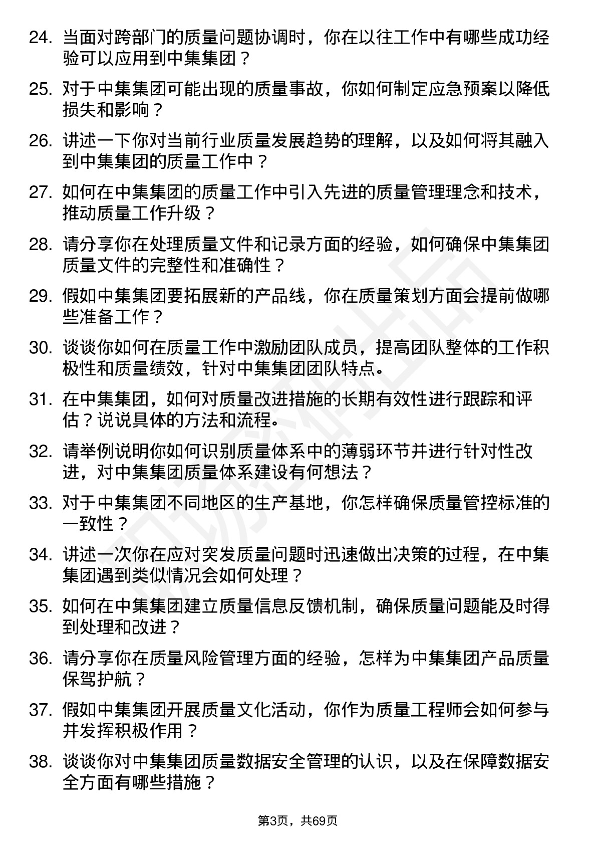 48道中集集团质量工程师岗位面试题库及参考回答含考察点分析