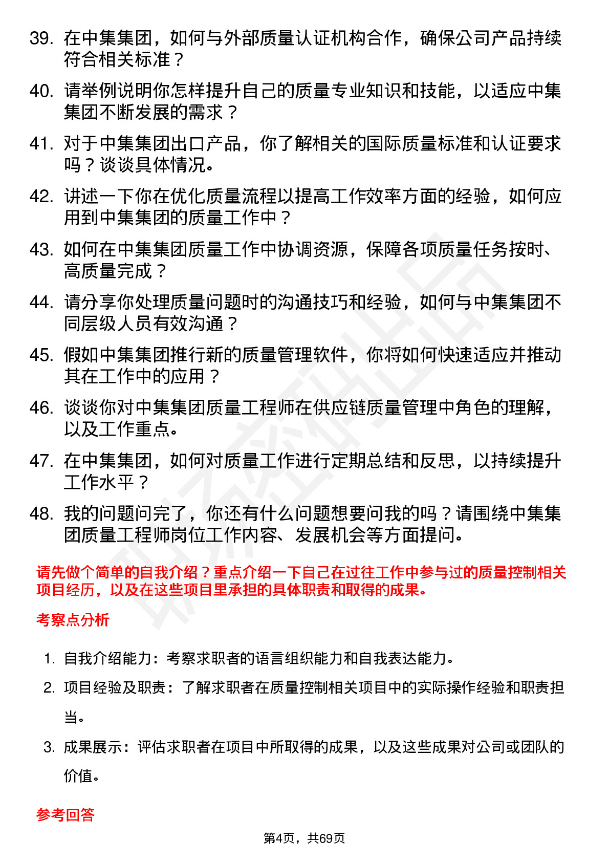 48道中集集团质量工程师岗位面试题库及参考回答含考察点分析