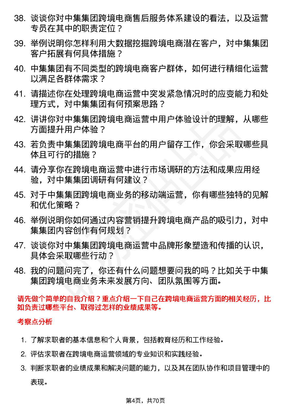 48道中集集团跨境电商运营专员岗位面试题库及参考回答含考察点分析