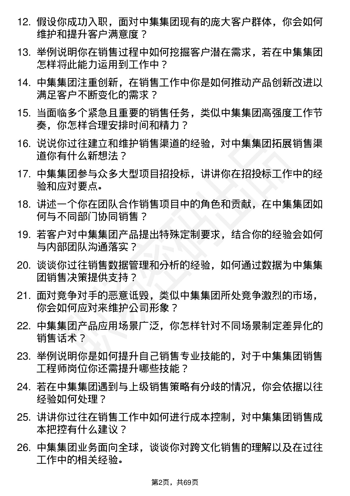 48道中集集团销售工程师岗位面试题库及参考回答含考察点分析