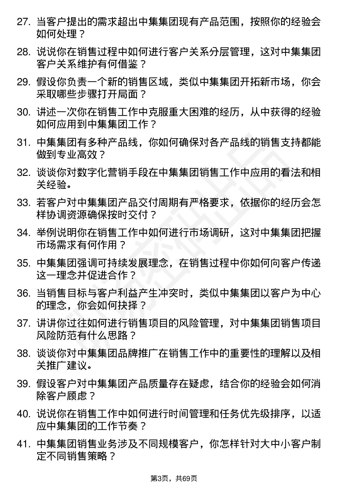 48道中集集团销售工程师岗位面试题库及参考回答含考察点分析