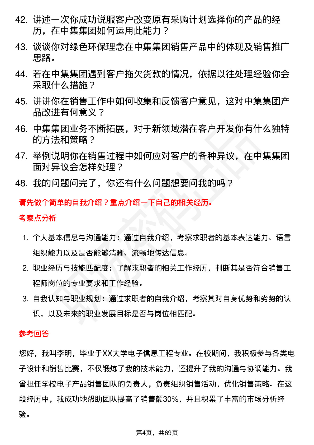 48道中集集团销售工程师岗位面试题库及参考回答含考察点分析